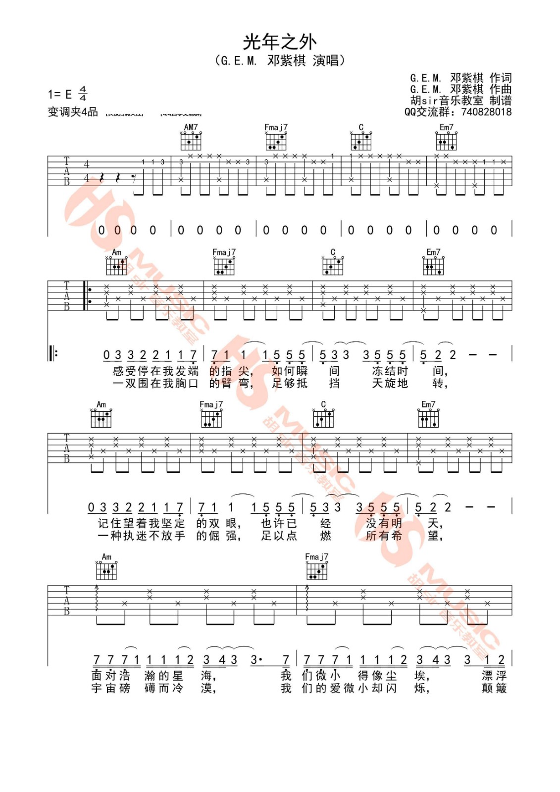 光年之外吉他谱 C调附视频版_胡Sir吉他编配_邓紫棋