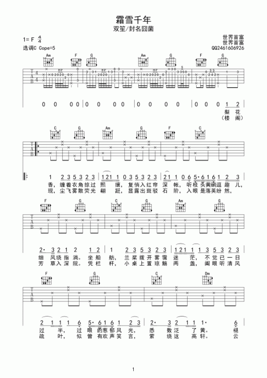 霜雪千年吉他谱 C调_世界首富编配_双笙