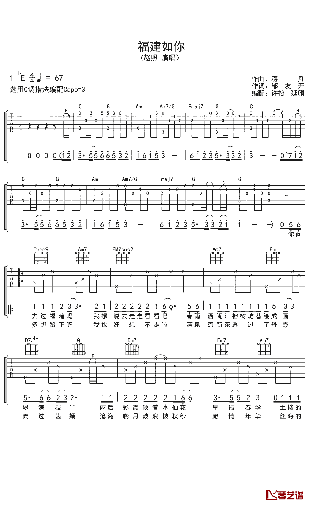 福建如你吉他谱 C调附前奏_琴艺谱编配_赵照