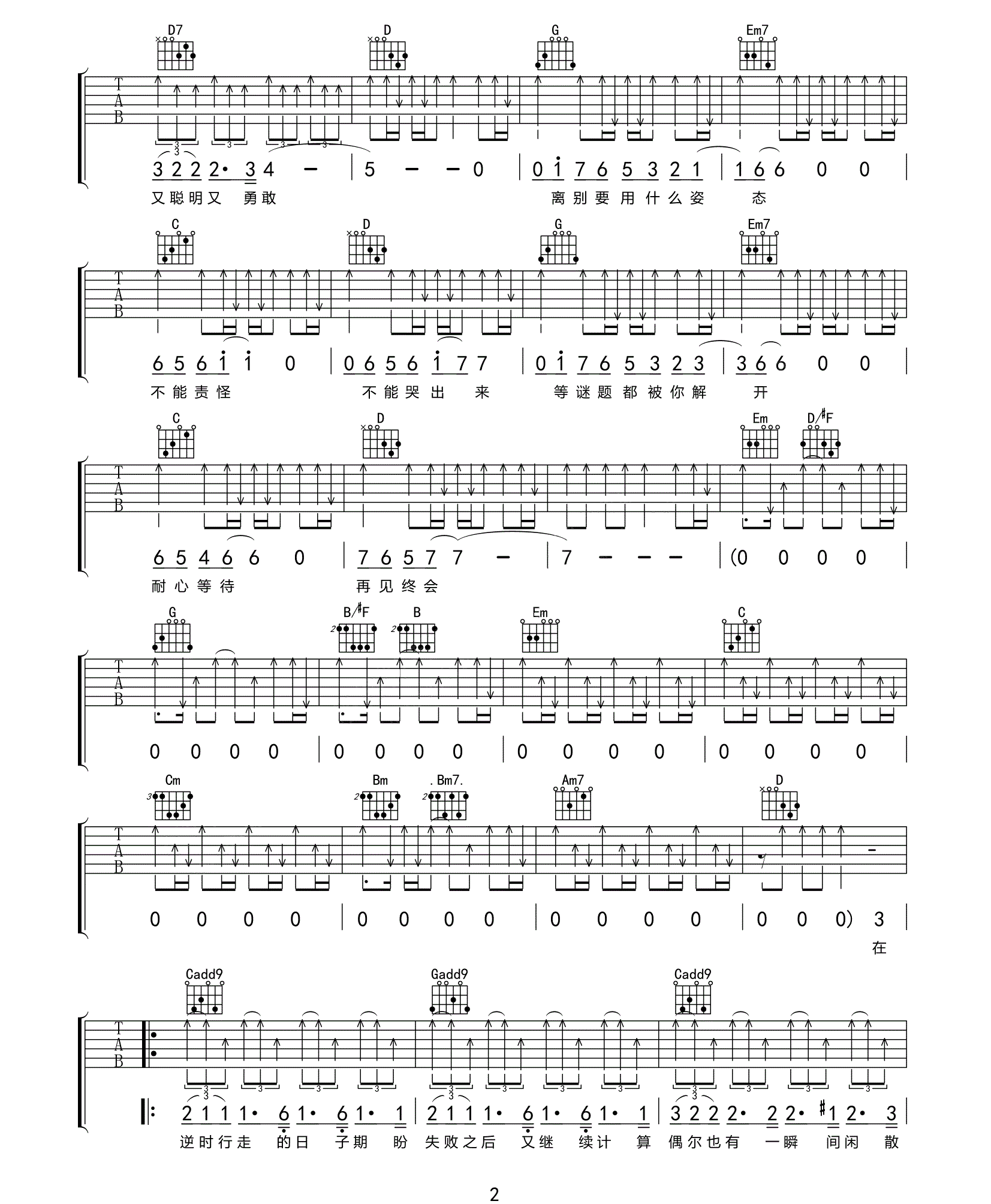 圆形的海吉他谱 G调六线谱_扫弦版_陈粒