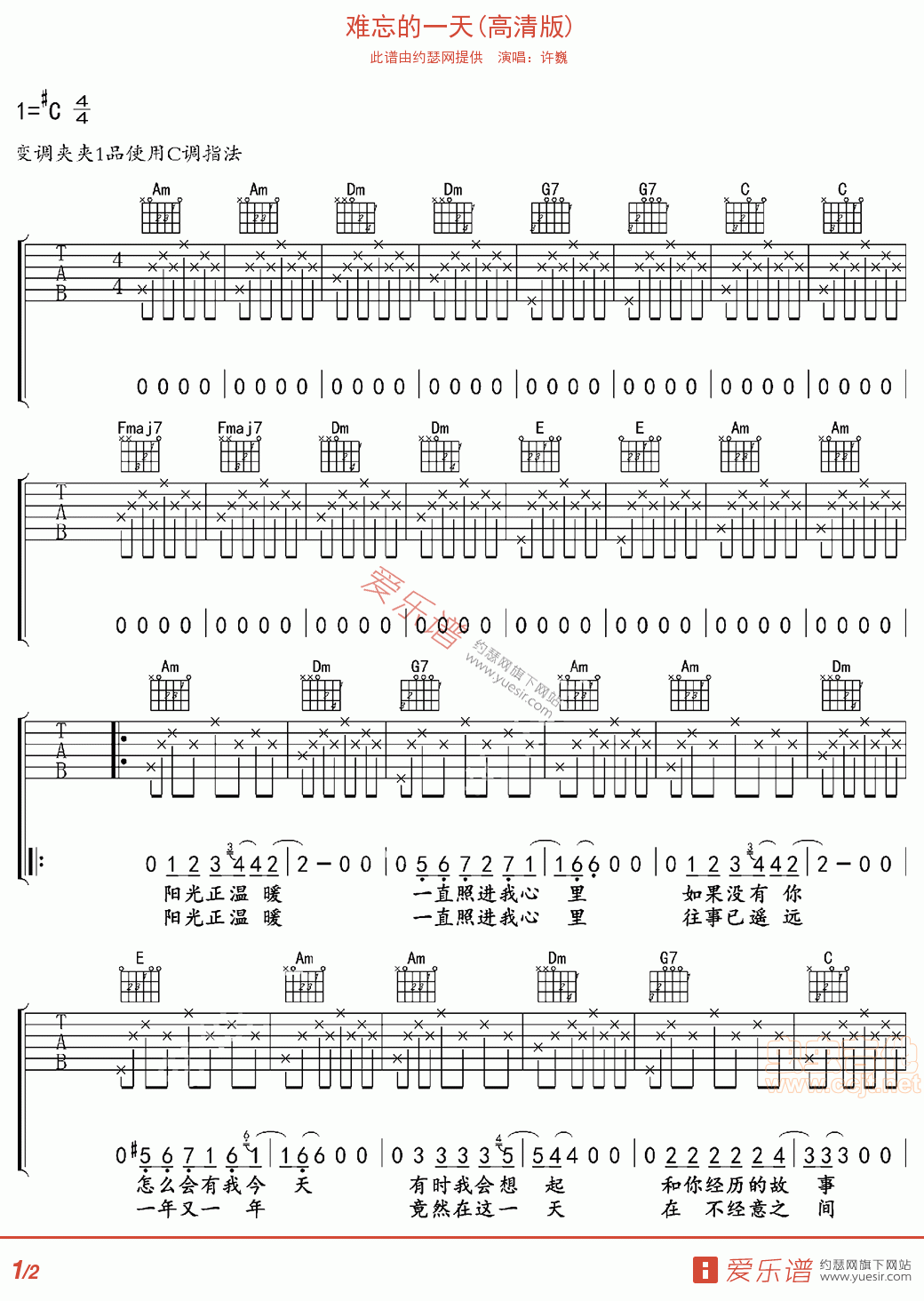 难忘的一天吉他谱 C调六线谱_爱乐谱编配_许巍