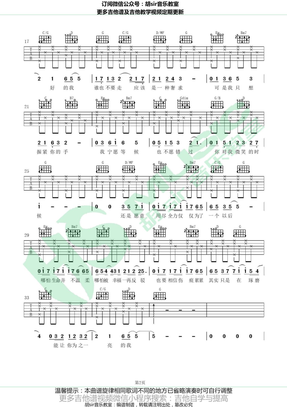 脆弱一分钟吉他谱 G调六线谱_胡sir吉他教室编配_林宥嘉