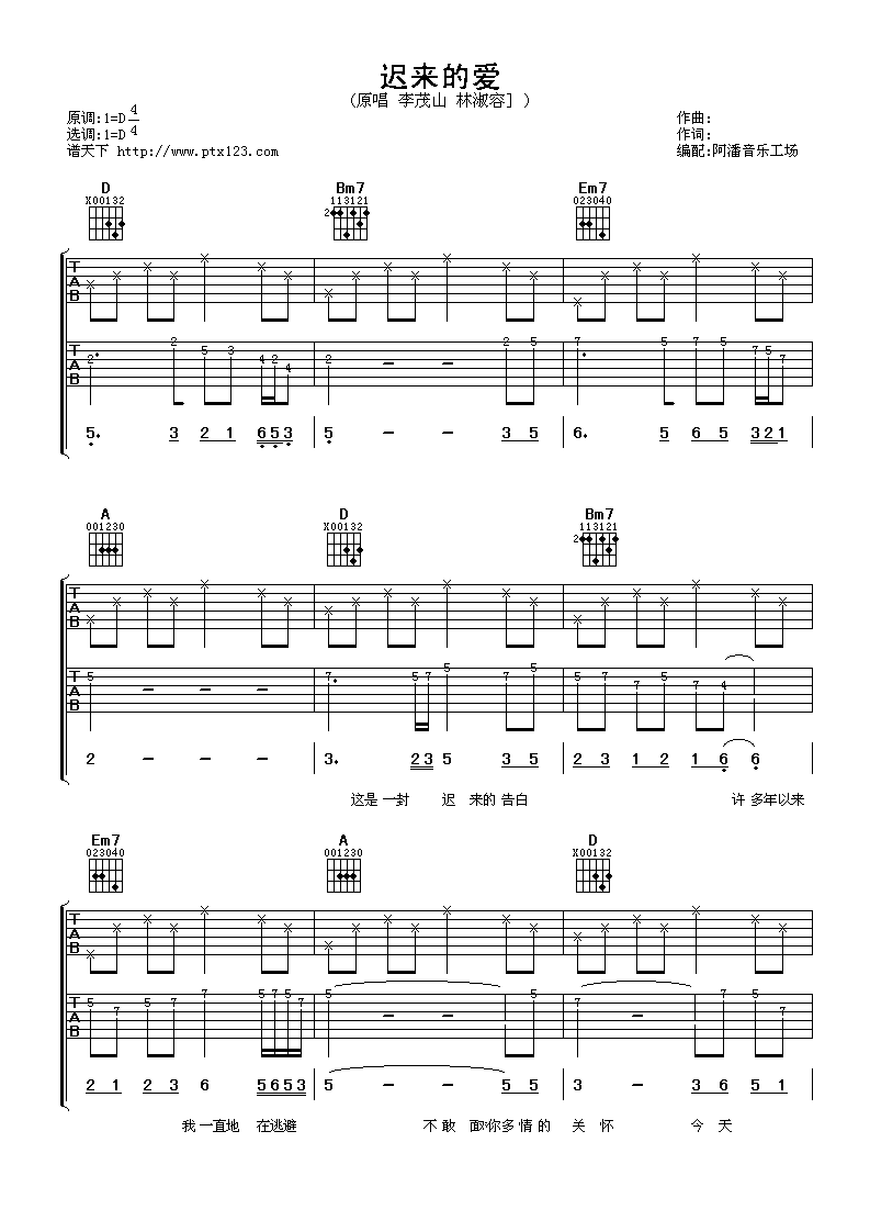 迟来的爱吉他谱 D调男生版_阿潘音乐工场编配_李茂山