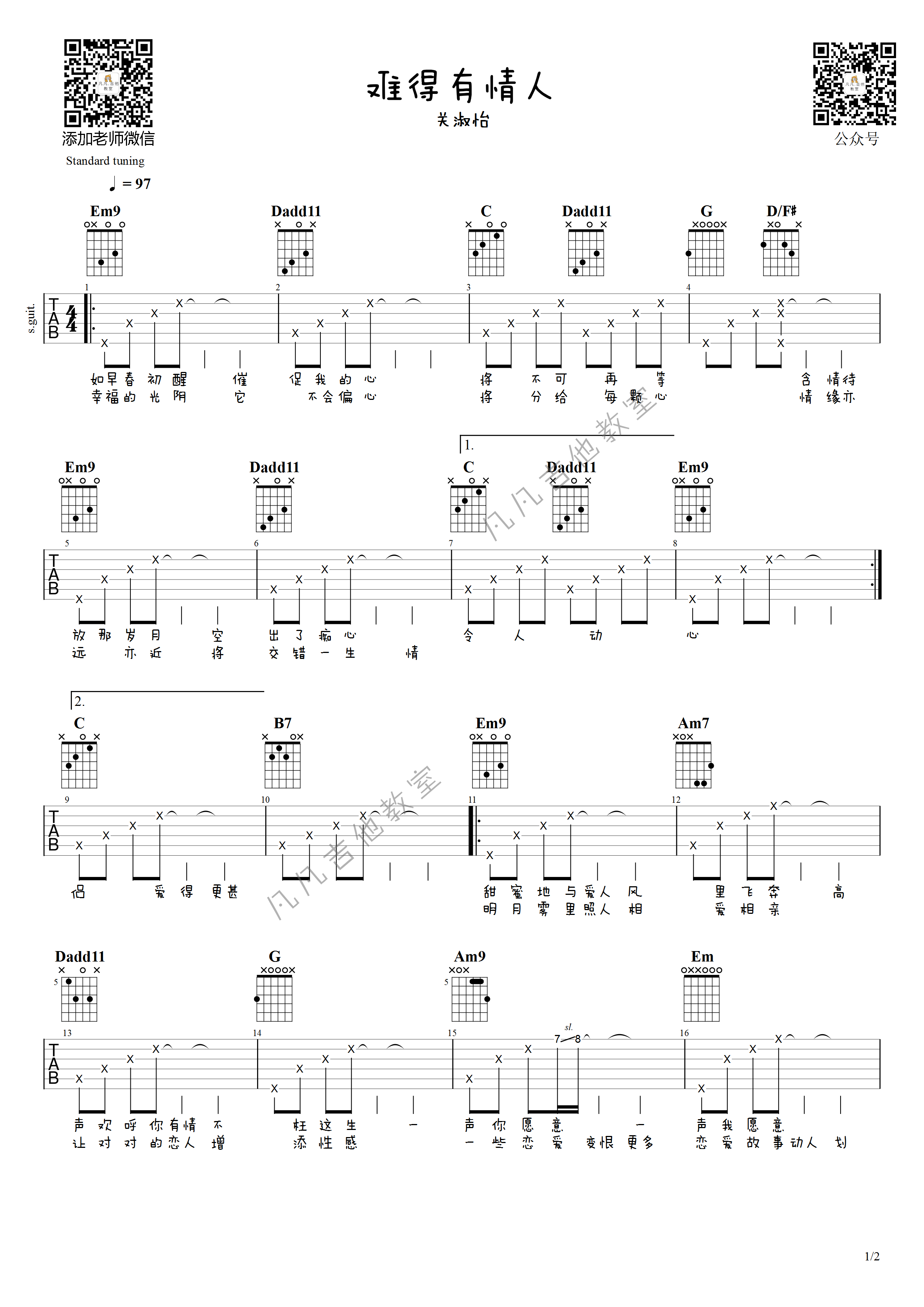 难得有情人吉他谱吉他谱 E调精选版_凡凡吉他教室编配_关淑怡