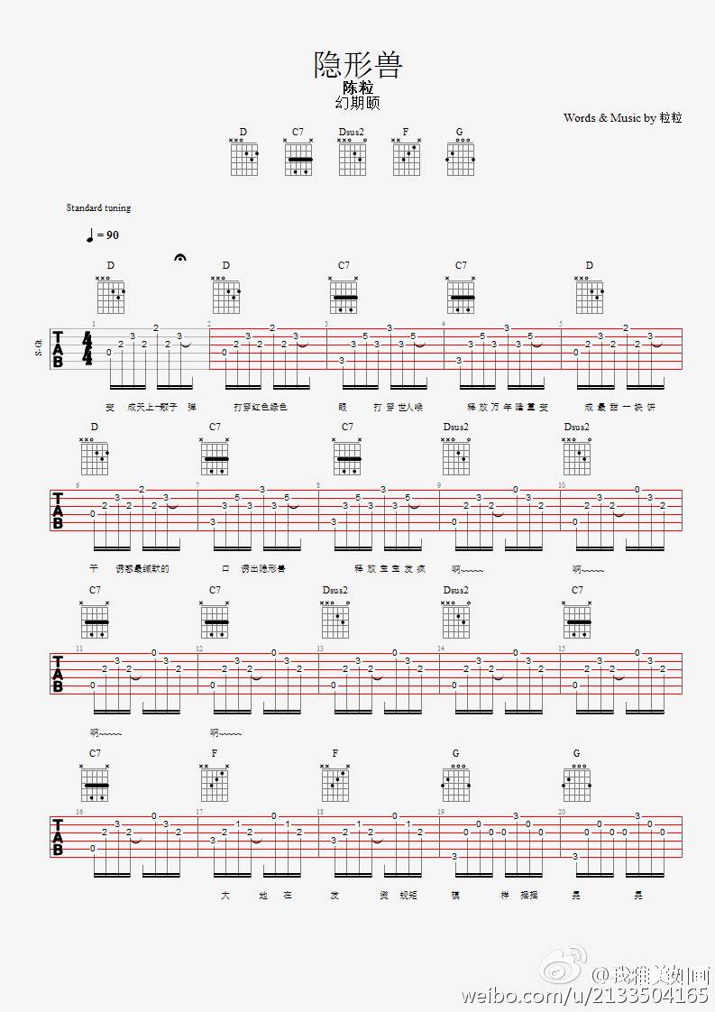 隐形兽吉他谱 弹唱谱_网友编配_陈粒
