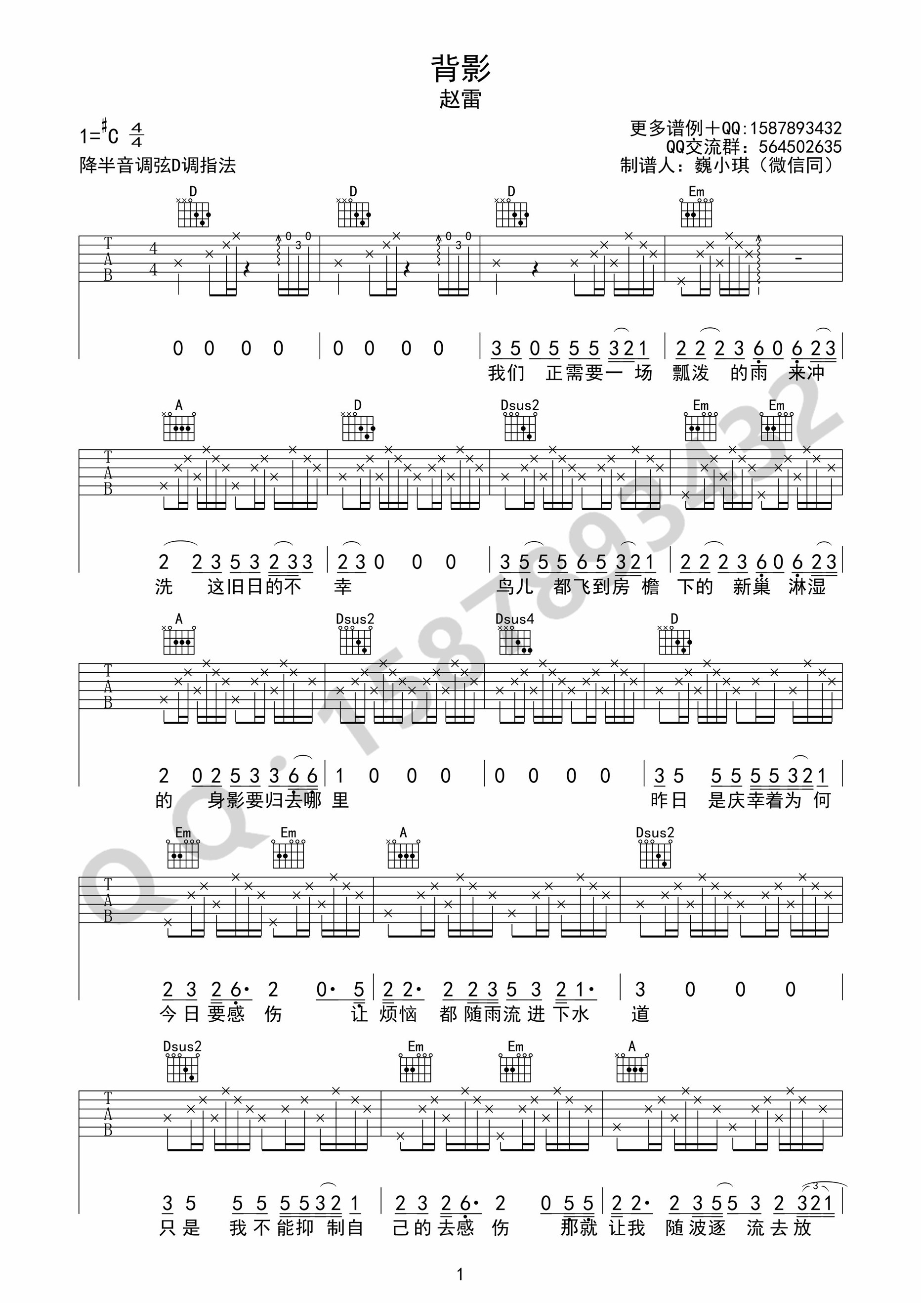 背影吉他谱 G调六线谱_附前奏_赵雷