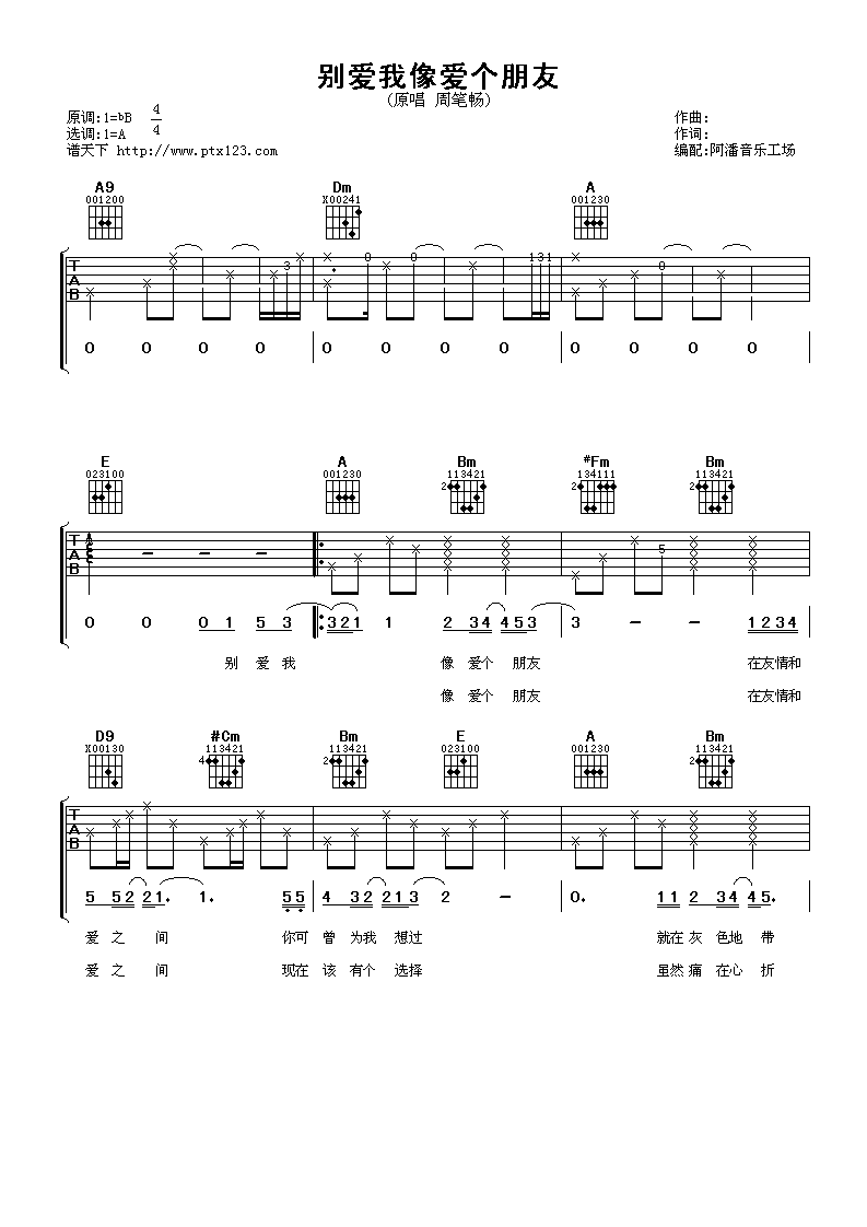 别爱我像爱个朋友吉他谱 A调附前奏_阿潘音乐工场编配_周笔畅