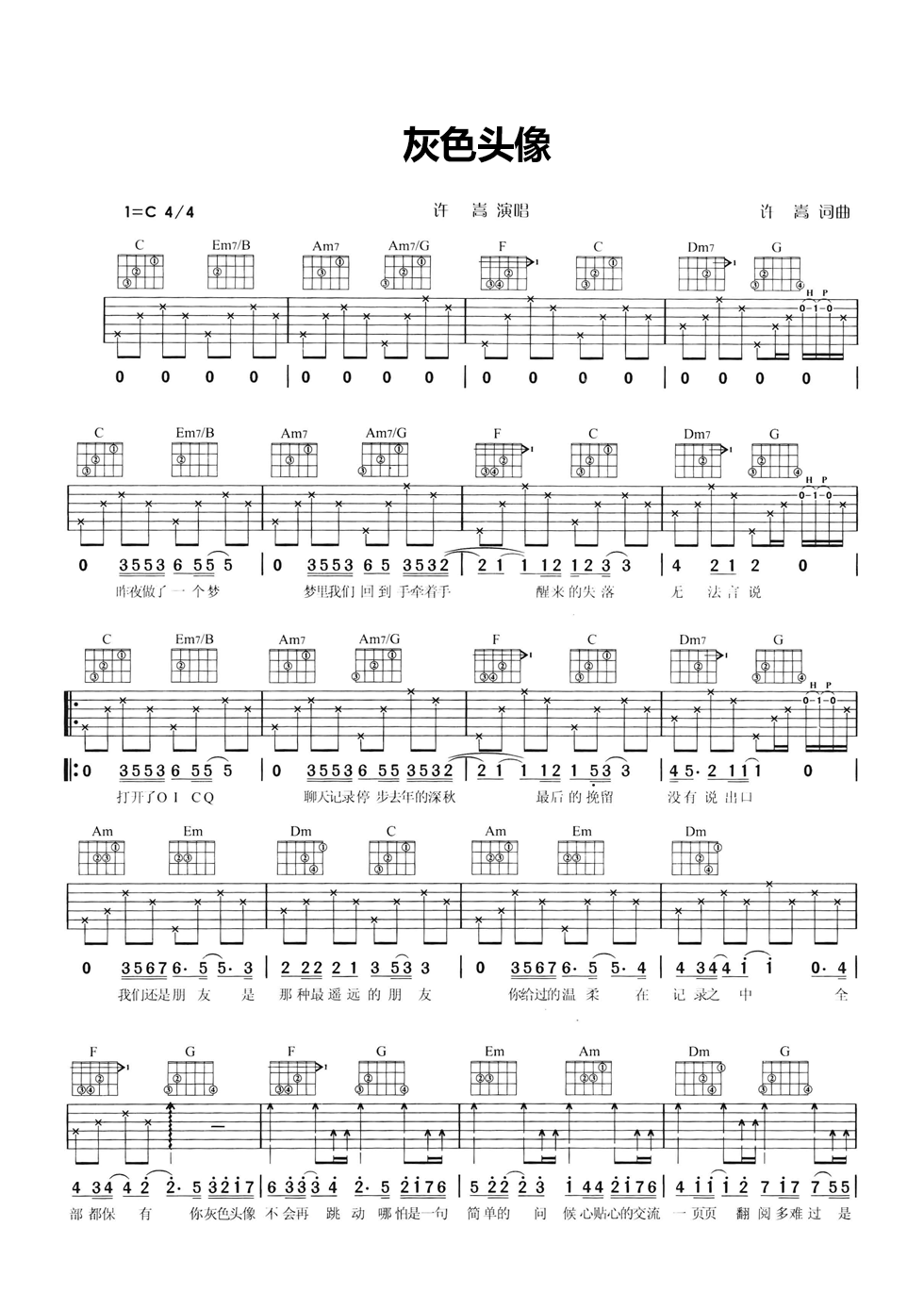 灰色头像吉他谱 C调六线谱_简单版_许嵩