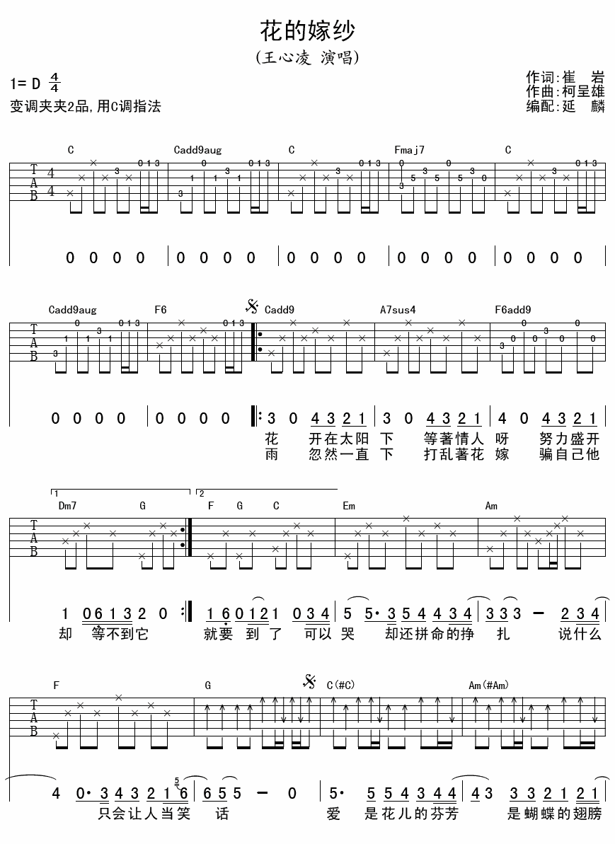 花的嫁纱吉他谱 C调附前奏_延麟编配_王心凌