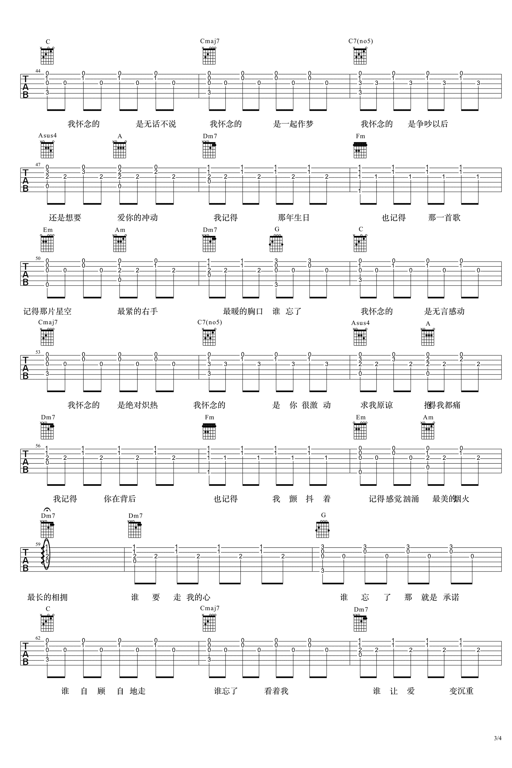 我怀念的吉他谱 精选版_和馨琴行编配_林俊杰