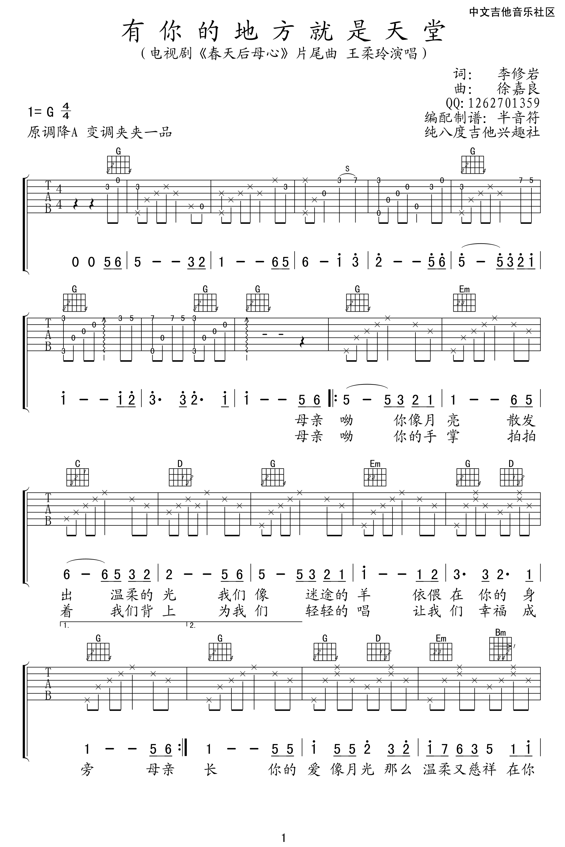 有你的地方就是天堂吉他谱 G调_纯八度吉他编配_徐嘉良