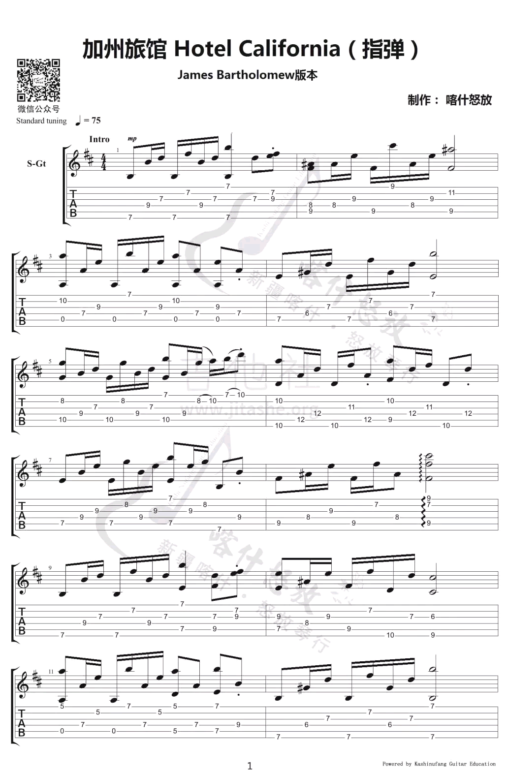 Hotel California指弹谱 原调六线谱_喀什怒放编配_Eagles