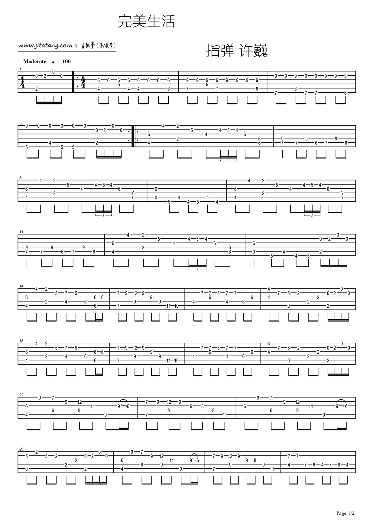 完美生活指弹谱 高清版_六线谱_许巍