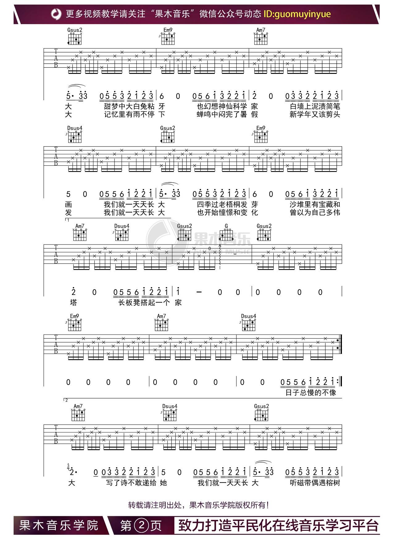 儿时吉他谱 G调附演示_果木浪子编配_刘昊霖