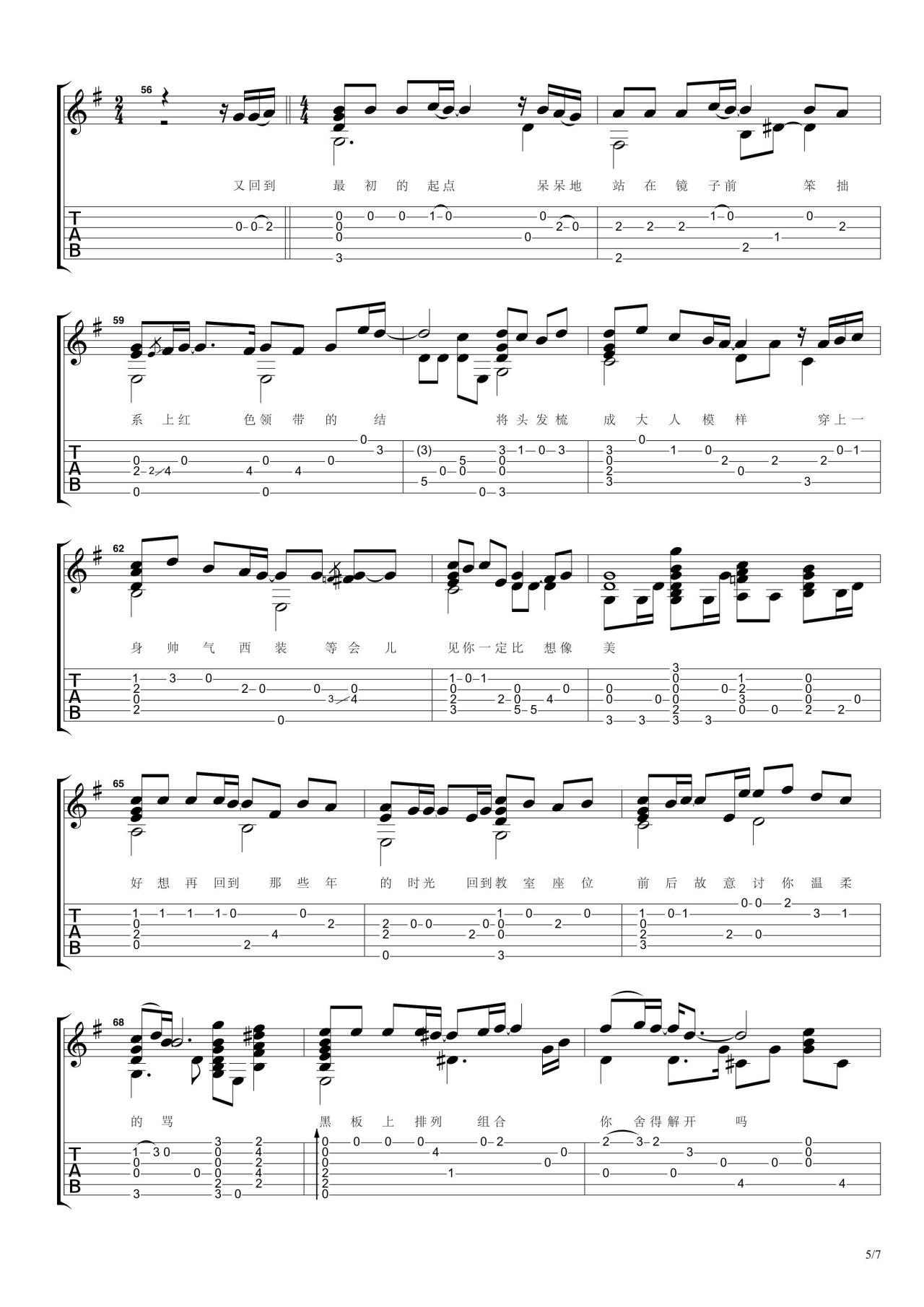 那些年吉他谱 附视频演示_卢家宏编配_胡夏