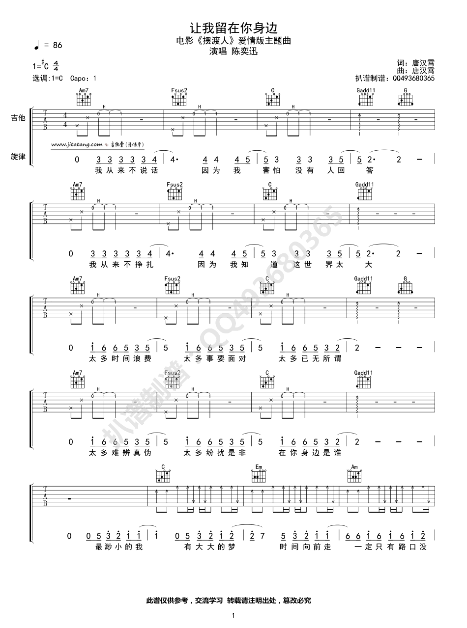 让我留在你身边 吉他谱 C调简单版_附前奏_陈奕迅