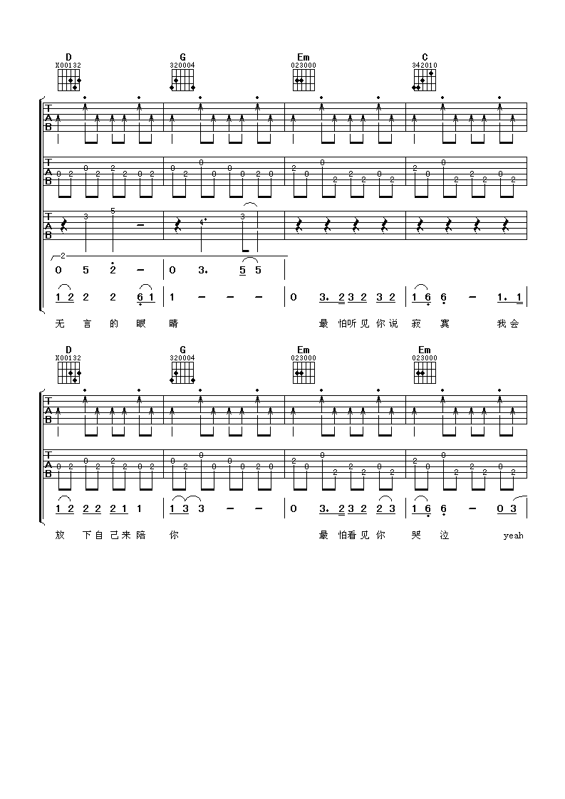 爱上你我很快乐吉他谱 G调六线谱_阿潘音乐工场编配_水木年华