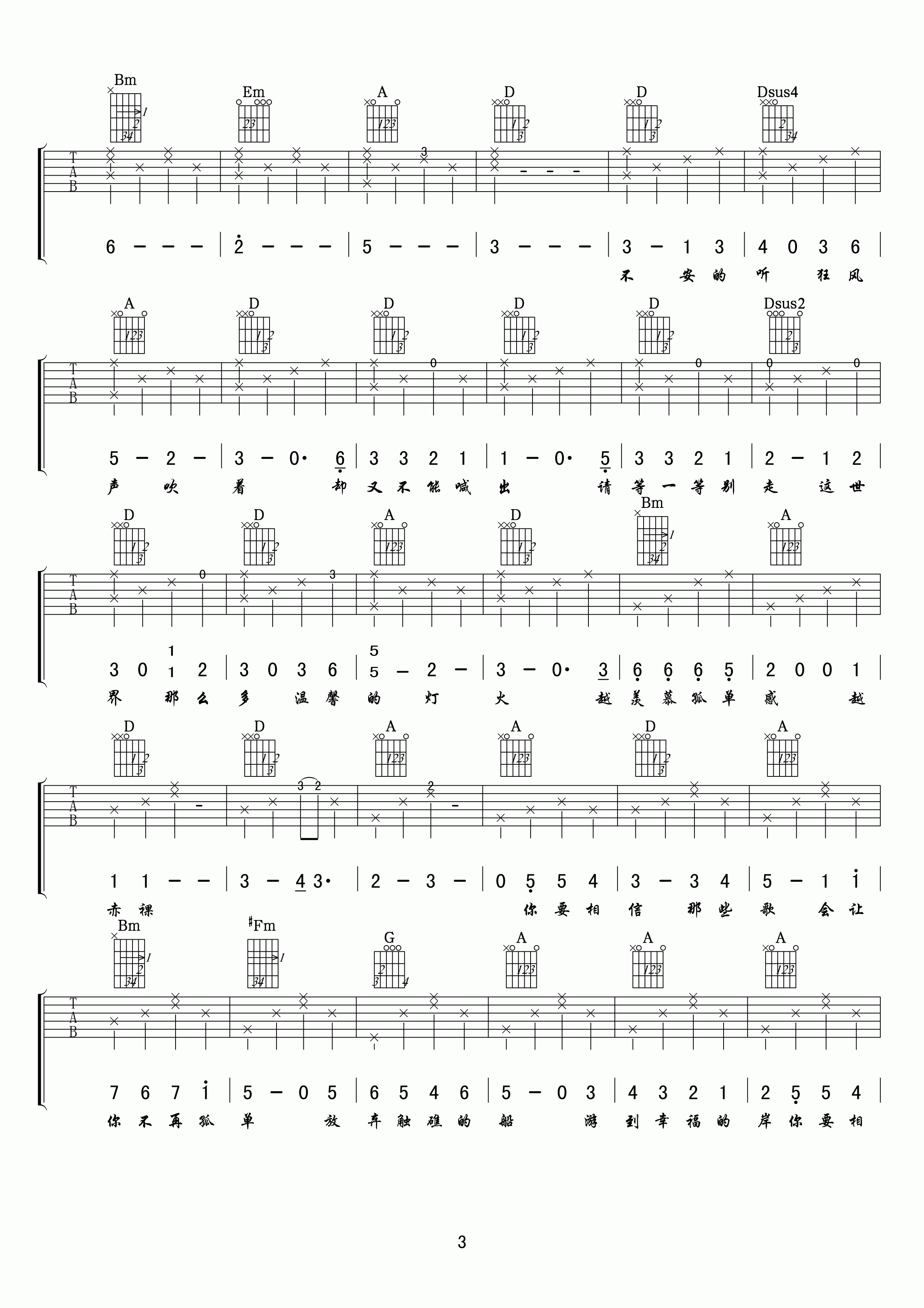 原谅这世界没那么好吉他谱 E调高清版_小叶歌吉他编配_孙子涵