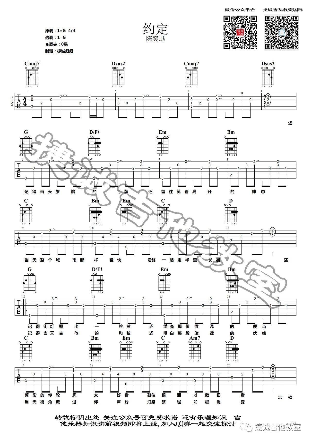 约定吉他谱 G调_捷诚吉他教室编配_陈奕迅