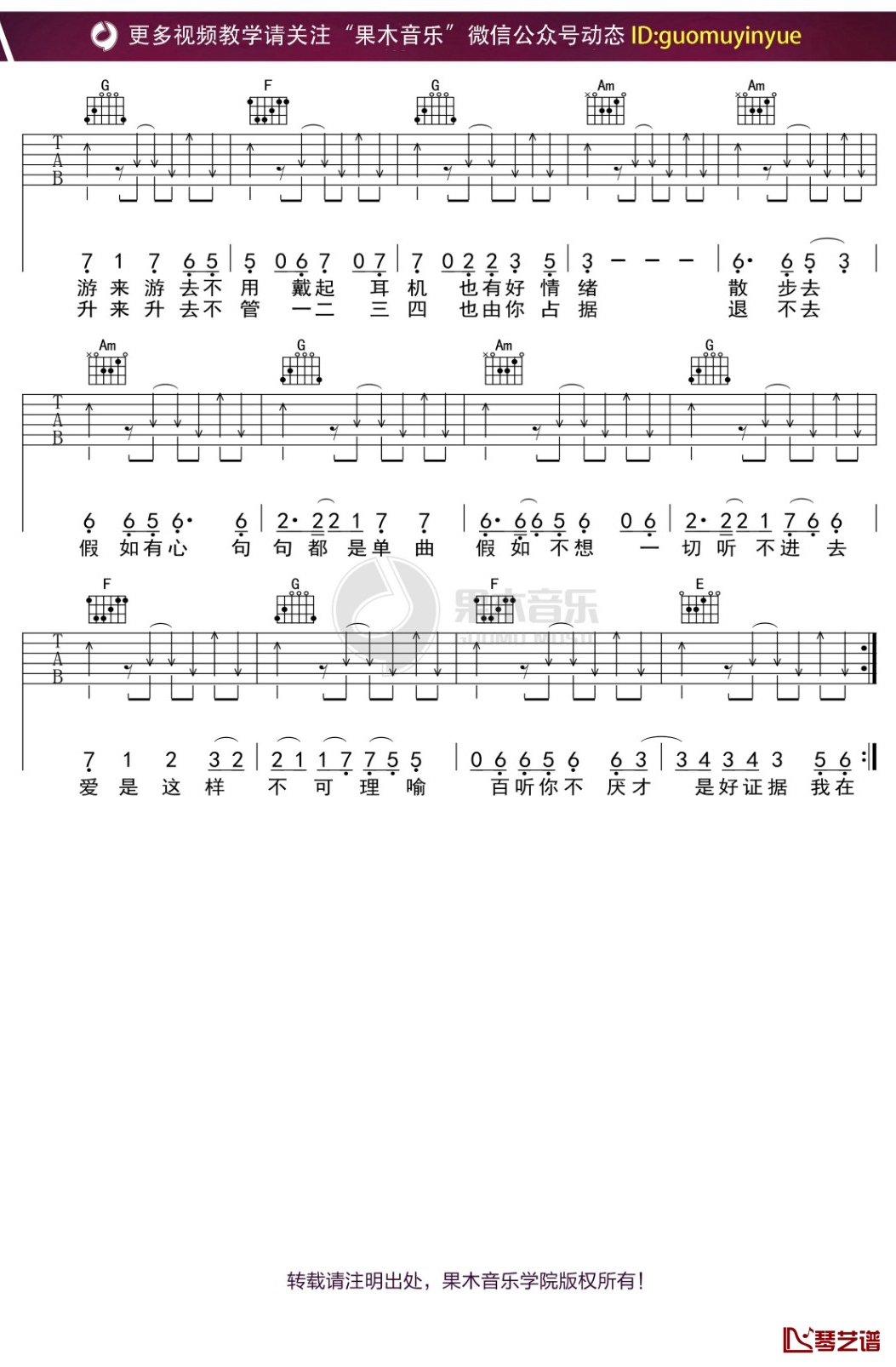 爱的主打歌吉他谱 C调扫弦版_果木音乐编配_萧亚轩