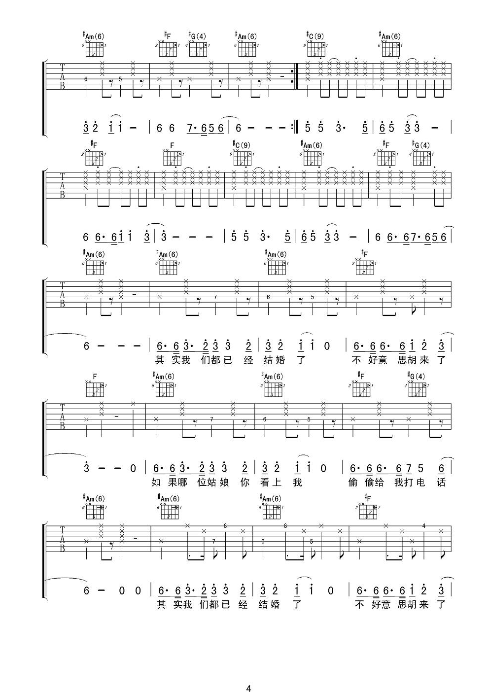 结了吉他谱 C调高清版_四川自贡传吉吉他教室编配_郝云