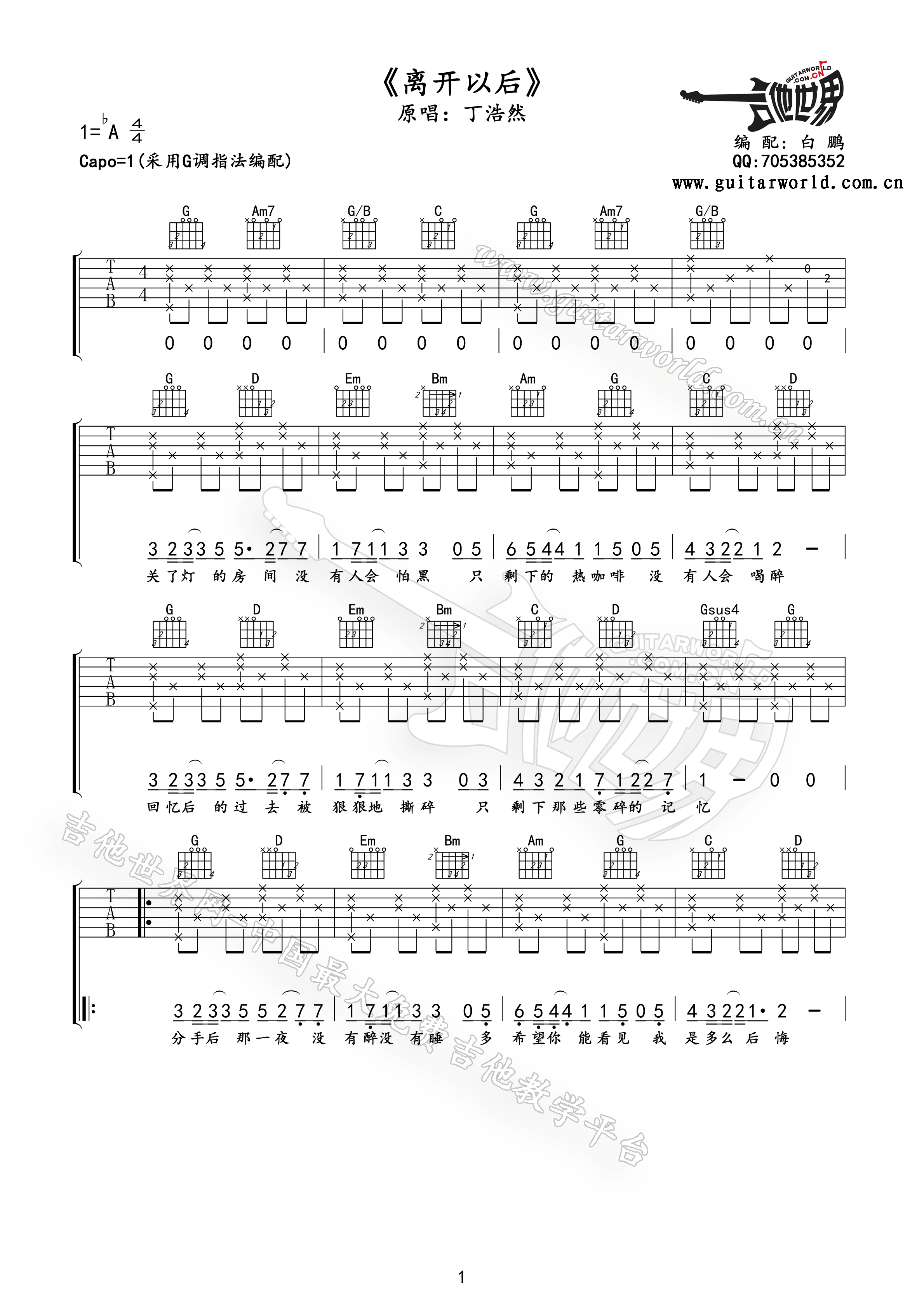 离开以后吉他谱 A调精选版_吉他世界编配_丁浩然