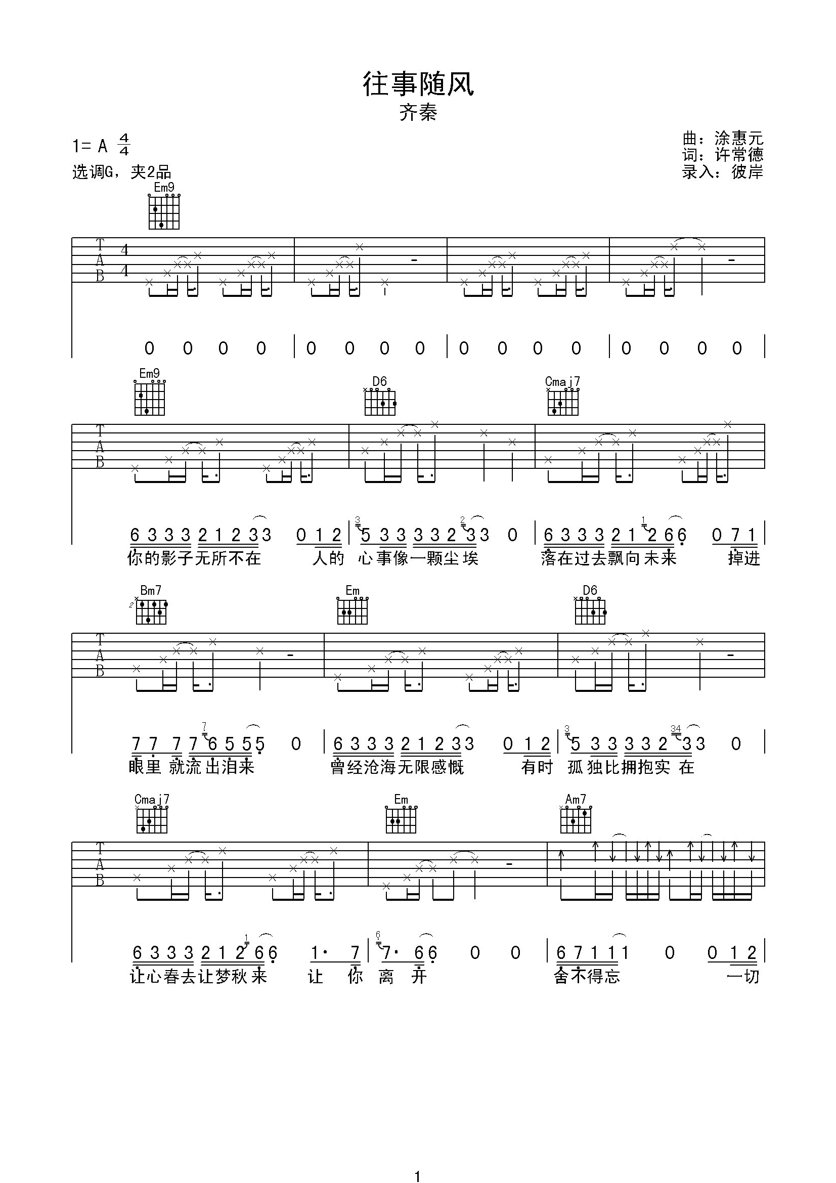 往事随风 G调高清版_彼岸吉他编配_齐秦