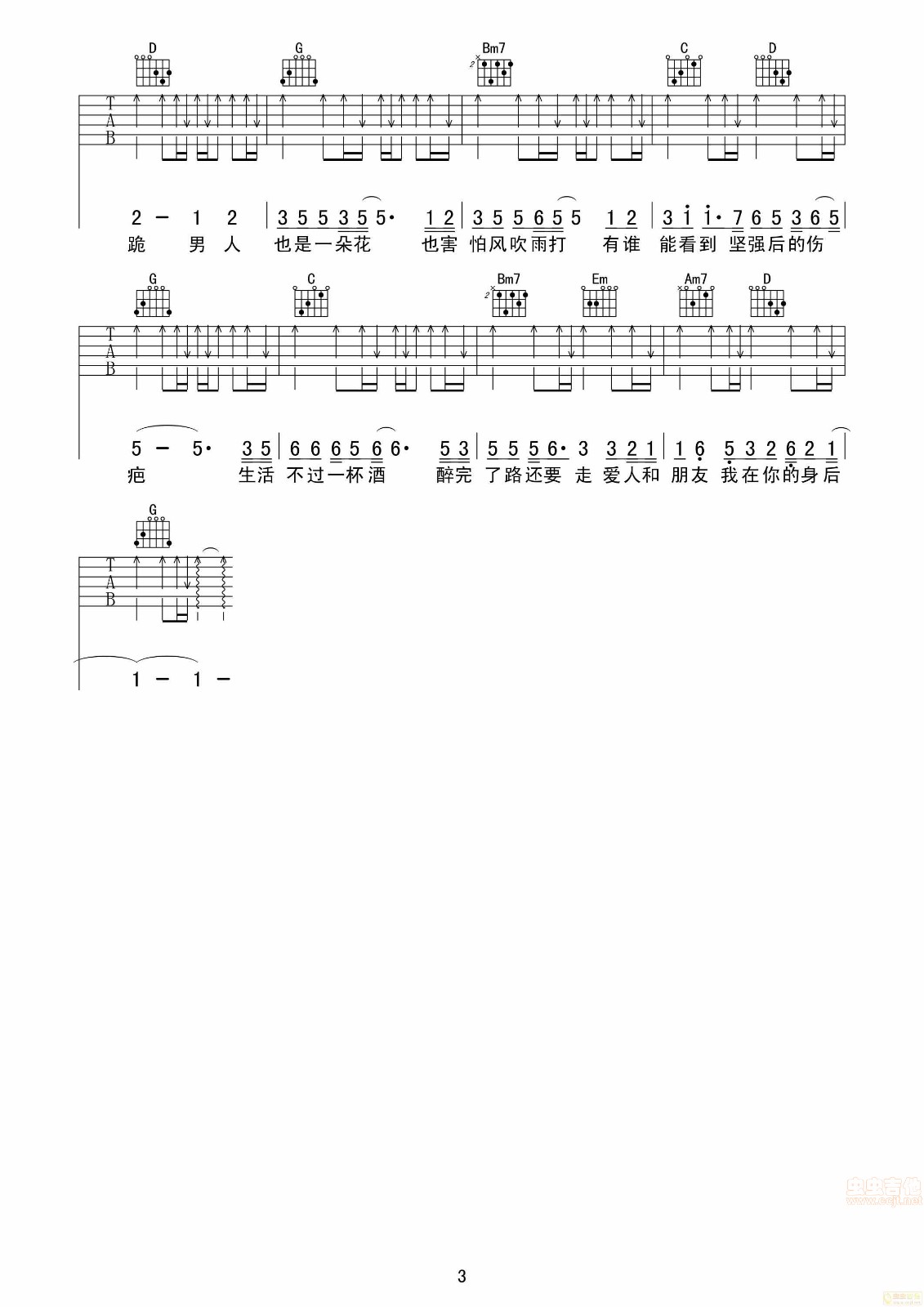 男人花吉他谱 G调六线谱_吉他大本营编配_黄勇