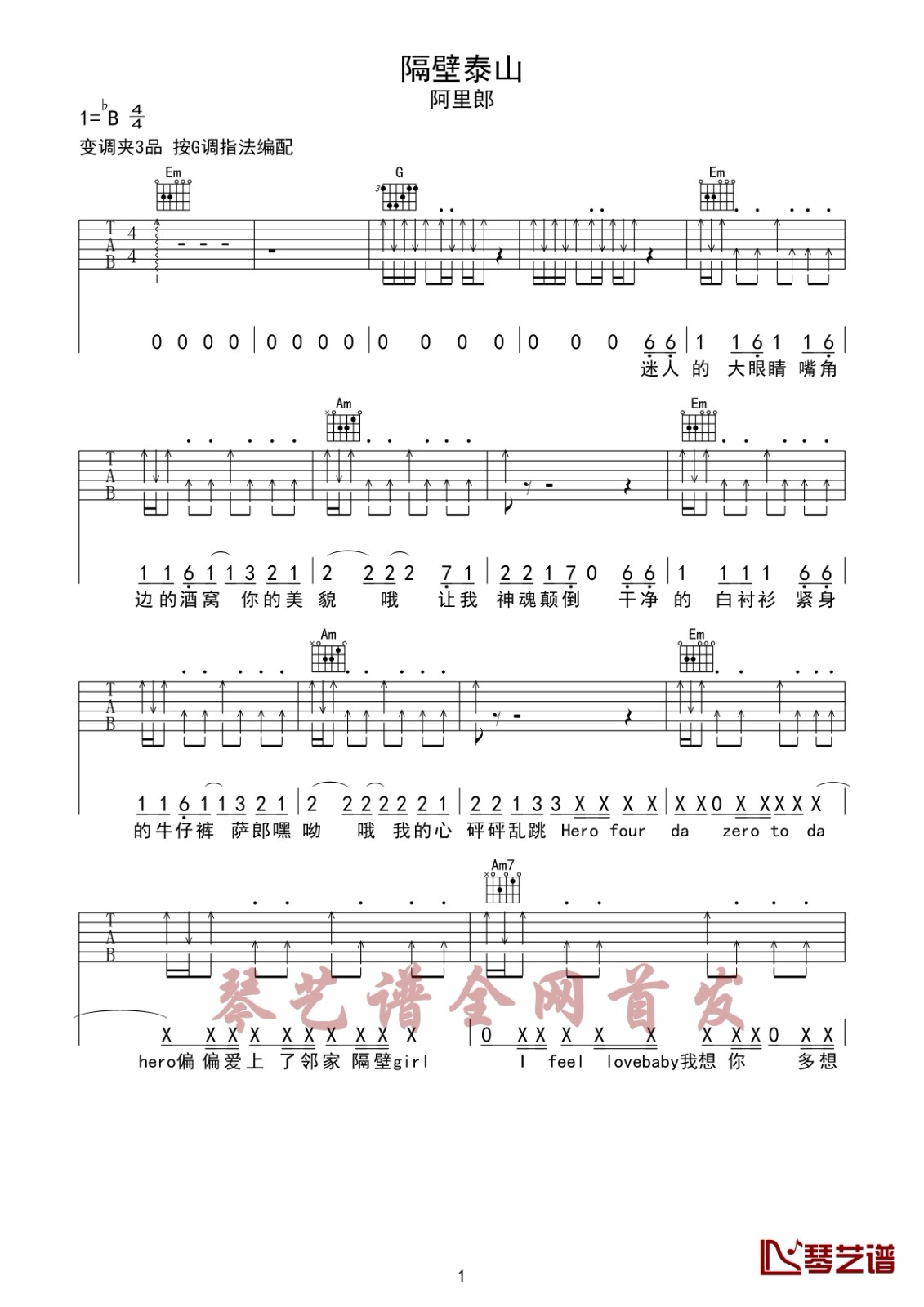 隔壁泰山吉他谱 B调扫弦版_琴艺谱编配_阿里郎