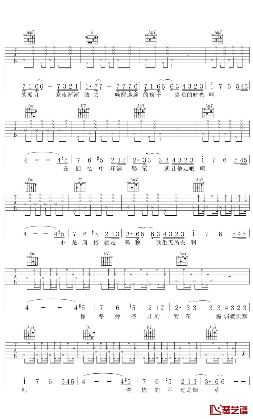 迷途之中吉他谱 C调六线谱_琴艺谱编配_李上安