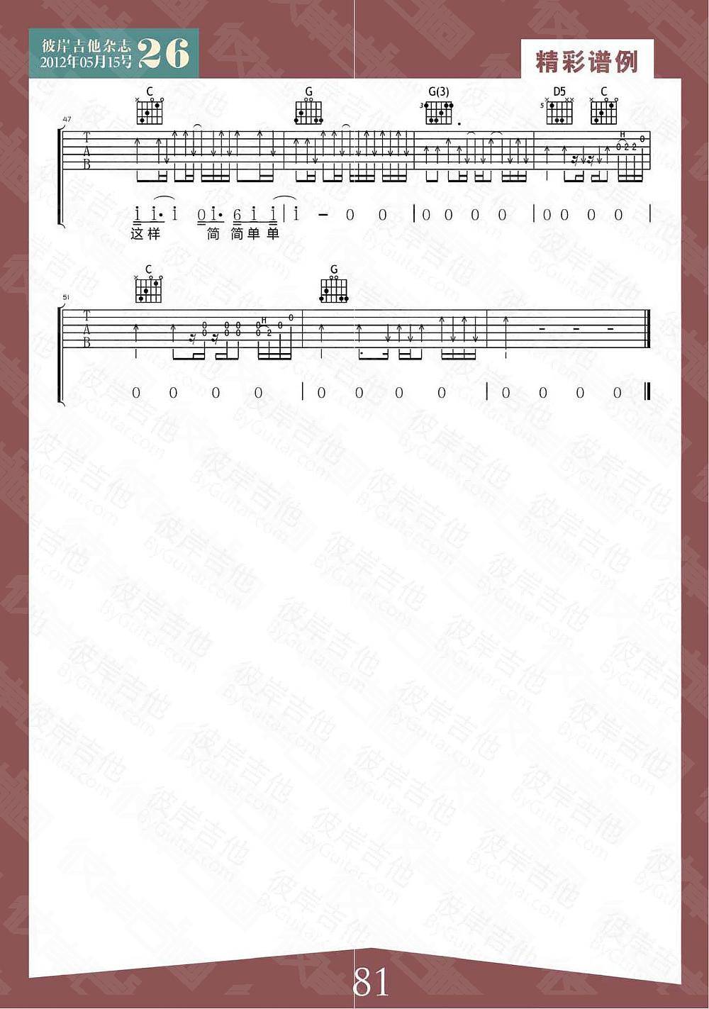 简简单单吉他谱 G调_彼岸吉他编配_张悬