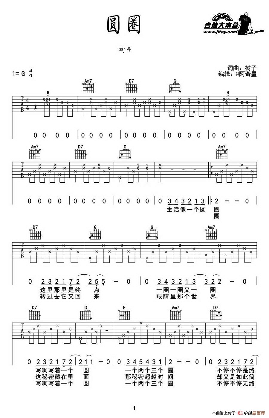 圆圈吉他谱 G调六线谱_吉他大本营编配_树子