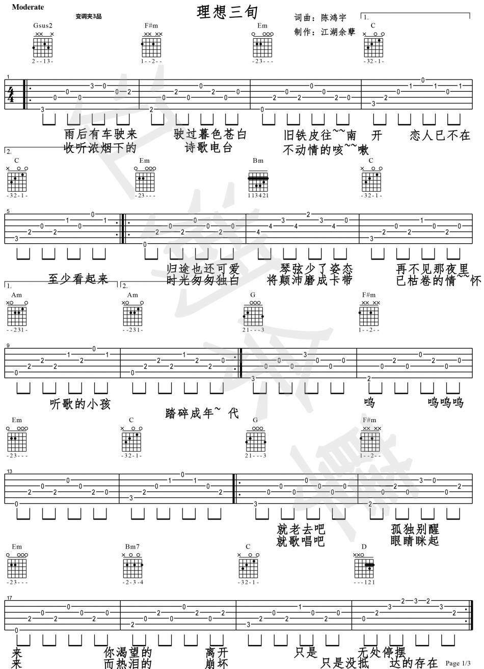 理想三旬吉他谱 C调入门版_江湖余孽编配_陈鸿宇
