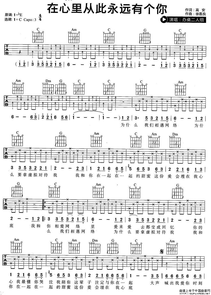 在心里从此永远有个你吉他谱 C调简单版_中国曲谱网编配_办桌二人组