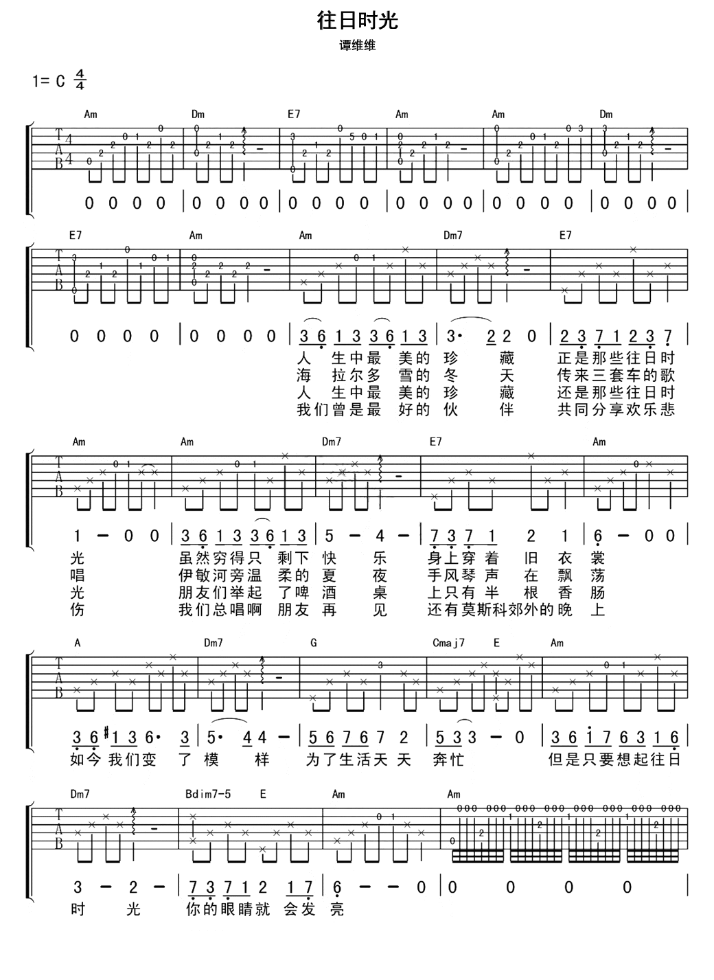 往日时光吉他谱 C调六线谱_附前奏_谭维维