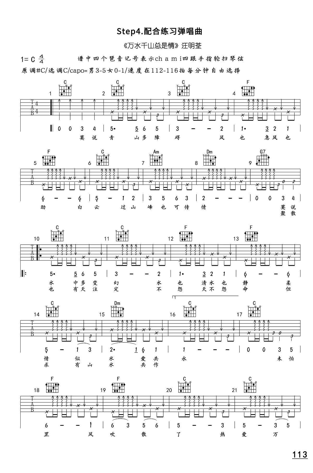 万水千山总是情吉他谱 C调弹唱谱_汪明荃_深蓝雨吉他制谱