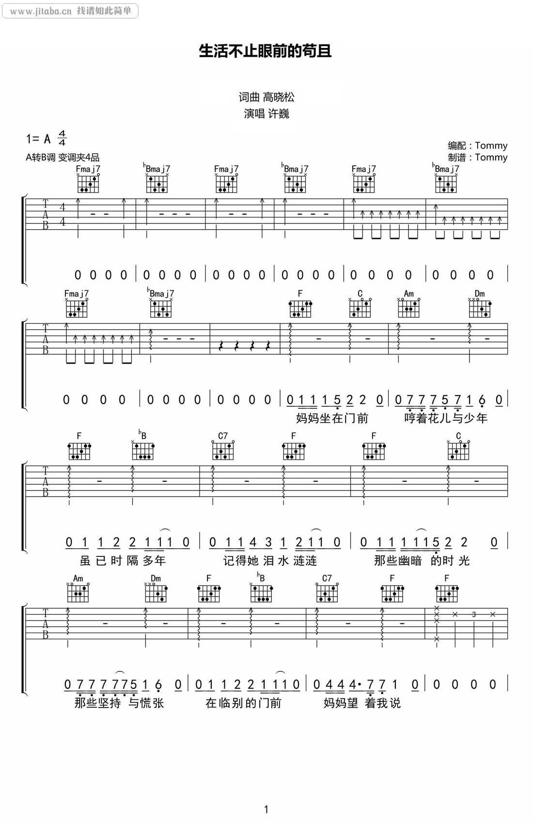 生活不止眼前的苟且吉他谱 A调_Tommy编配_许巍