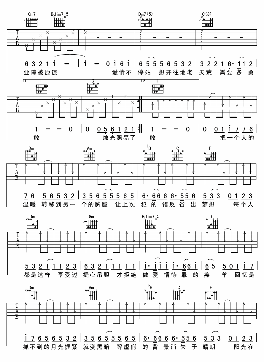 爱情转移吉他谱 F调_陆学华编配_陈奕迅