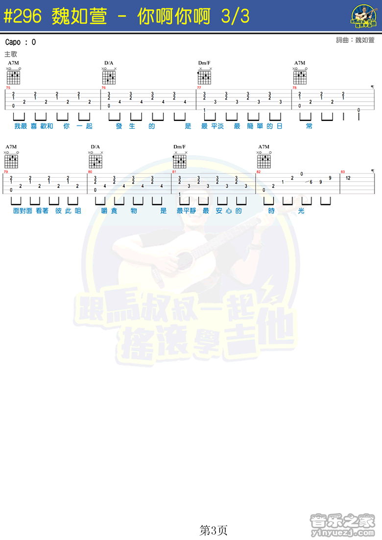 你啊你啊吉他谱 C调六线谱_音乐之家编配_魏如萱