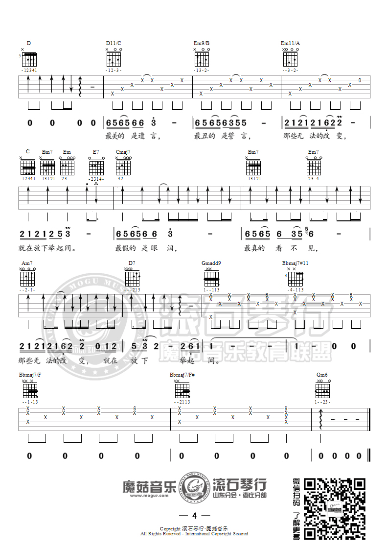 还魂门吉他谱 G调六线谱_简单版_胡彦斌