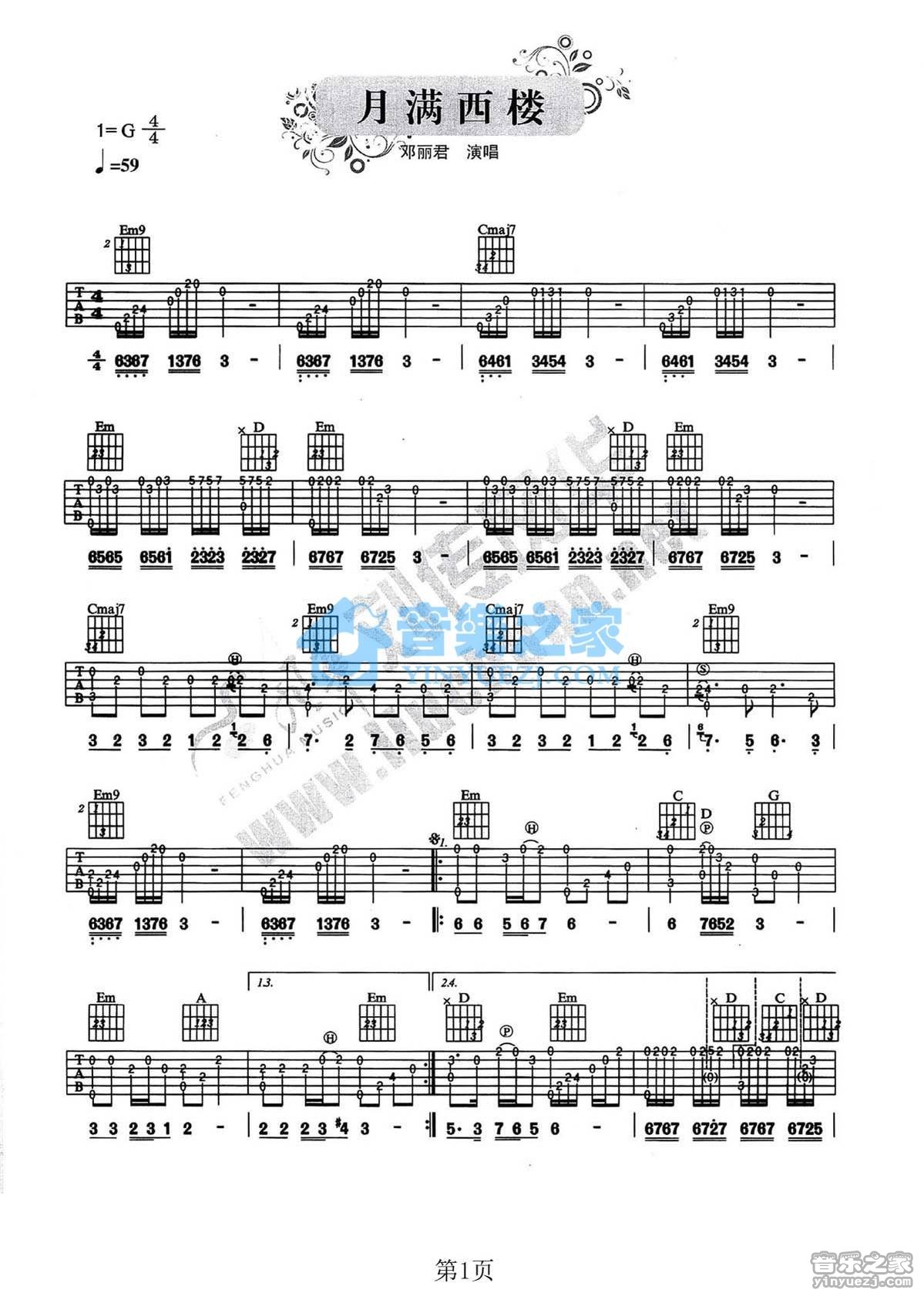 月满西楼指弹谱 G调六线谱_音乐之家编配_邓丽君