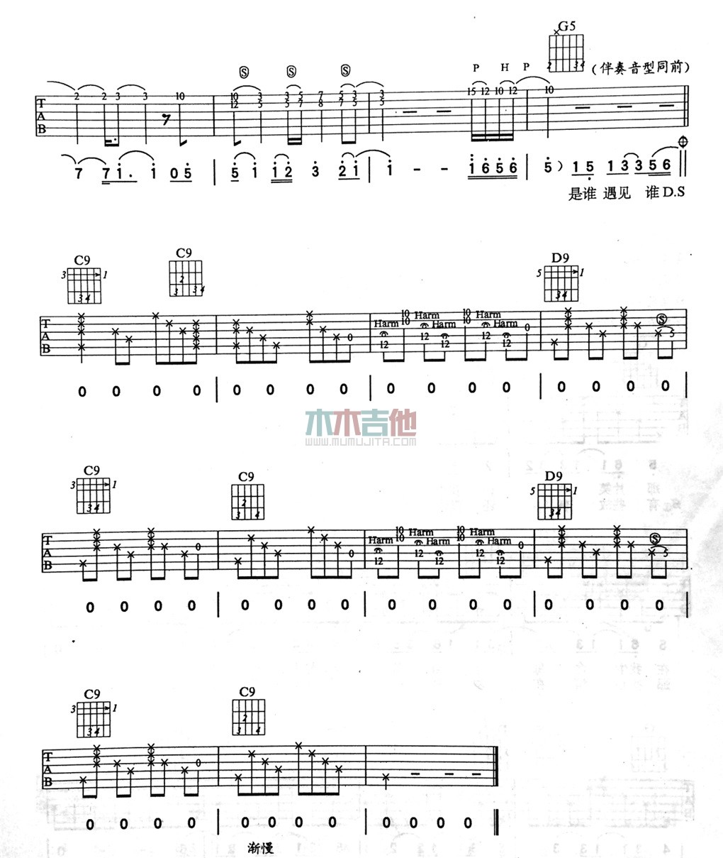 昨天今天吉他谱 G调六线谱_木木吉他编配_老狼