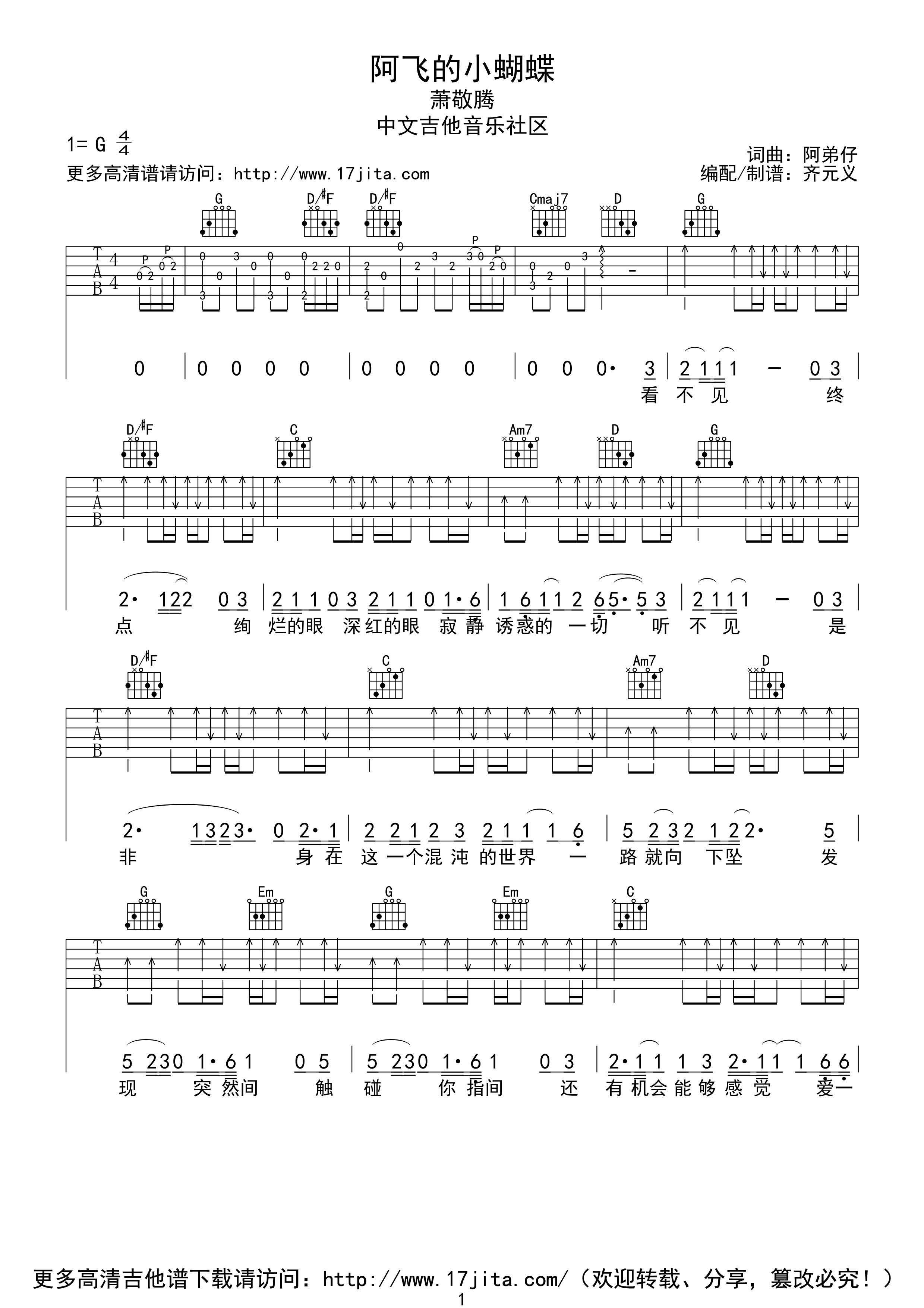 阿飞的小蝴蝶吉他谱 G调附前奏_中文吉他音乐社区编配_萧敬腾