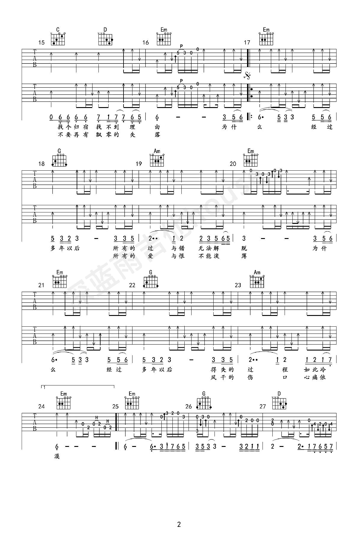 多年以后吉他谱 G调弹唱谱_姜育恒_深蓝雨吉他制谱