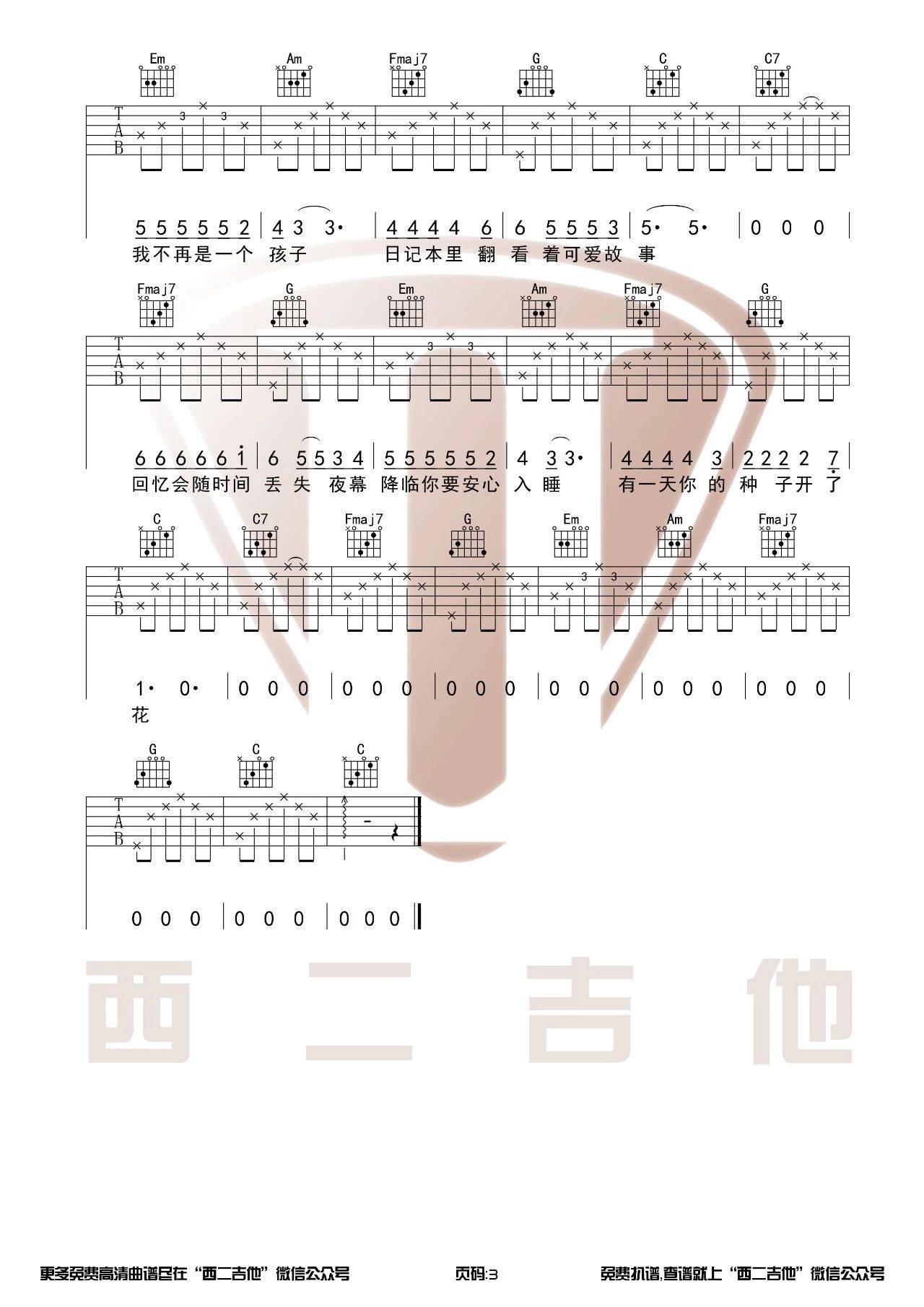 种子吉他谱 C调高清版_西二吉他编配_唐票儿