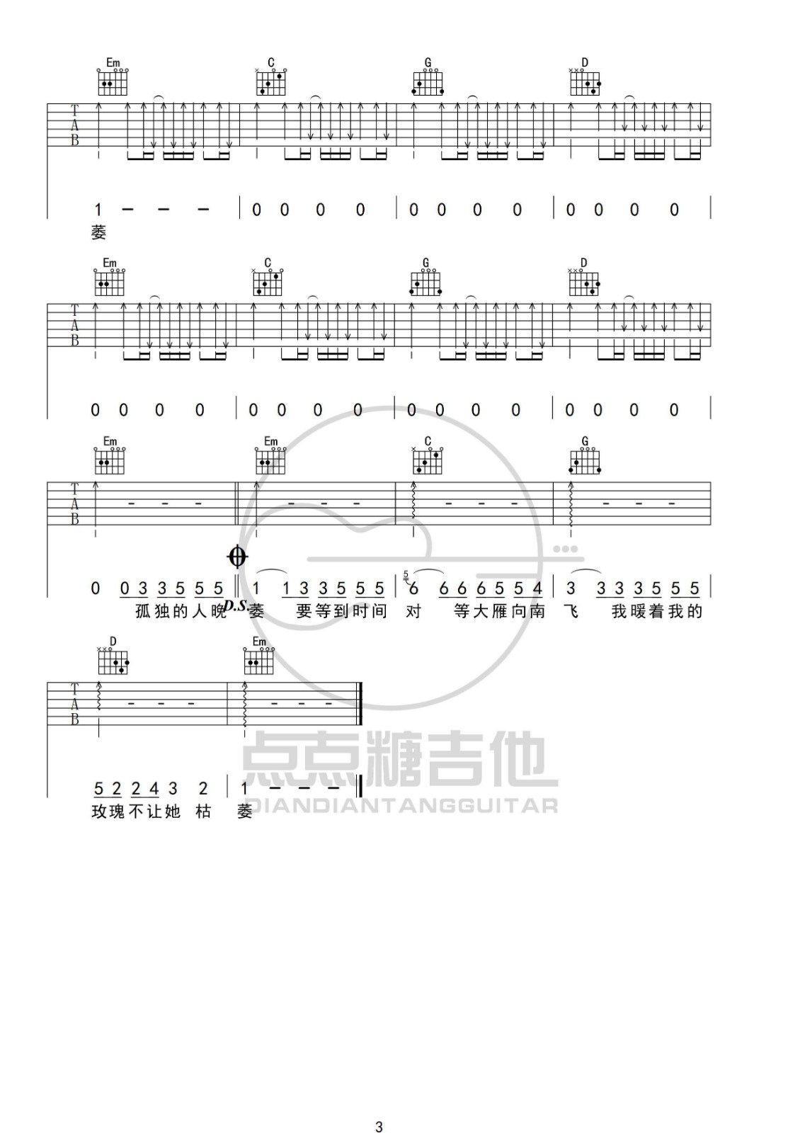 孤芳自赏吉他谱 G调_点点糖吉他编配_杨小壮