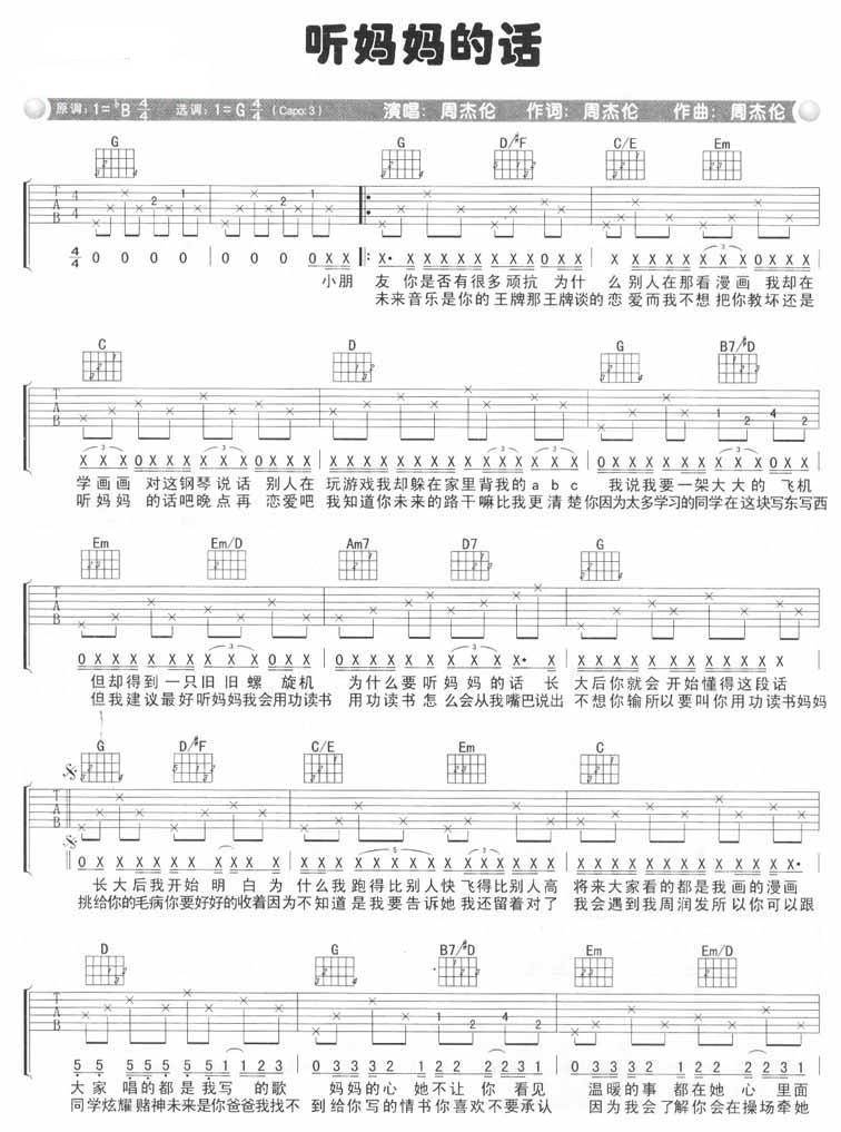 听妈妈的话吉他谱 G调_附视频演示_周杰伦