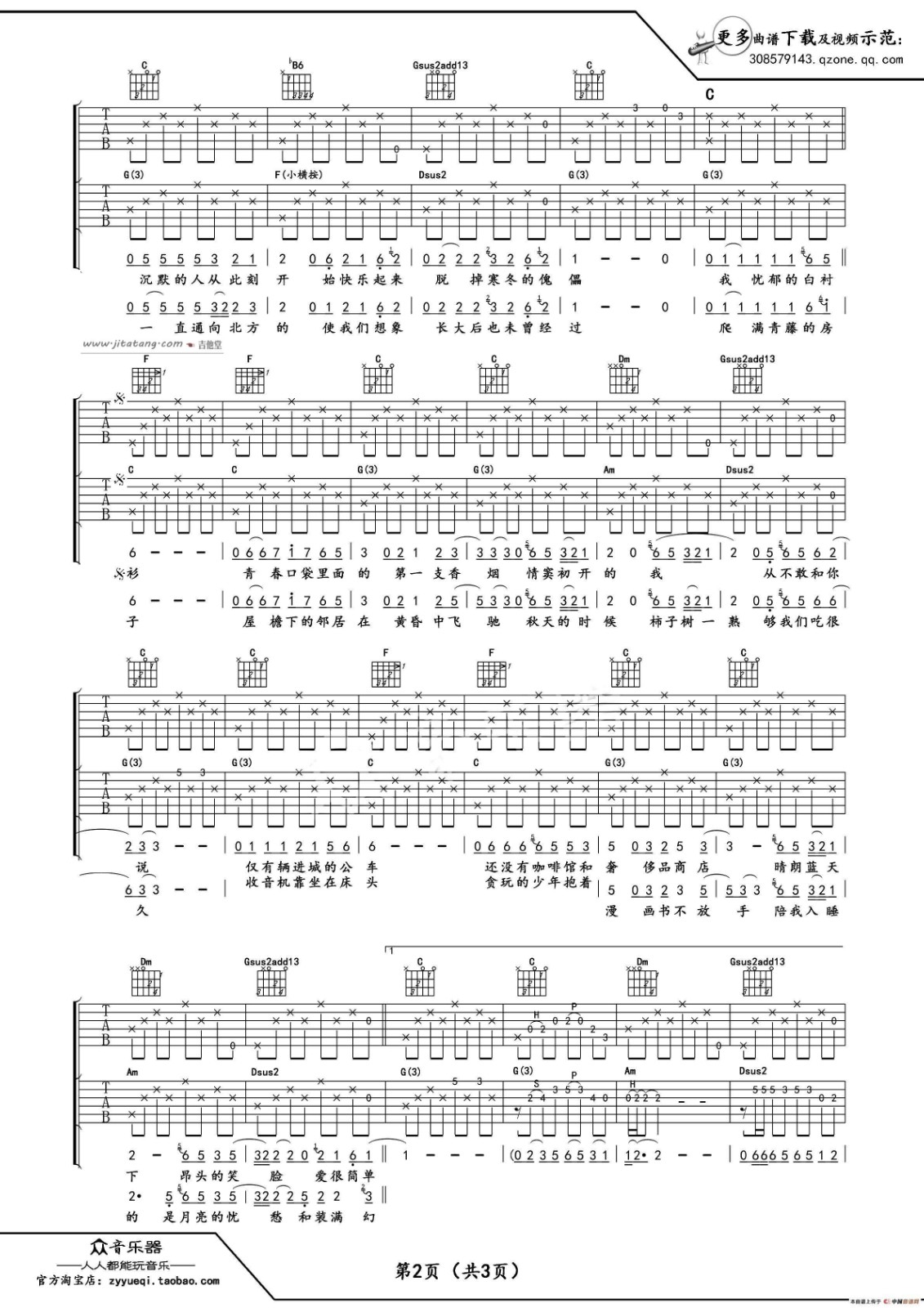 少年锦时吉他谱 C调_卢家兴编配_赵雷