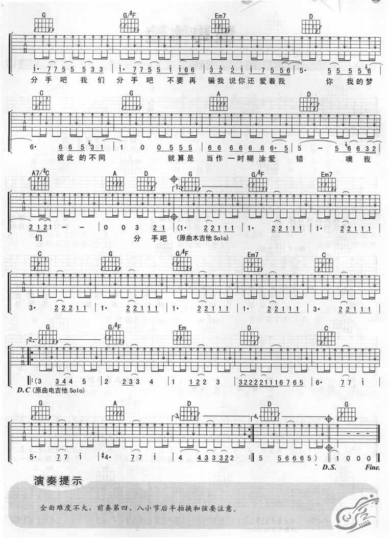 分手吧吉他谱 G调六线谱_扫弦版_张震岳