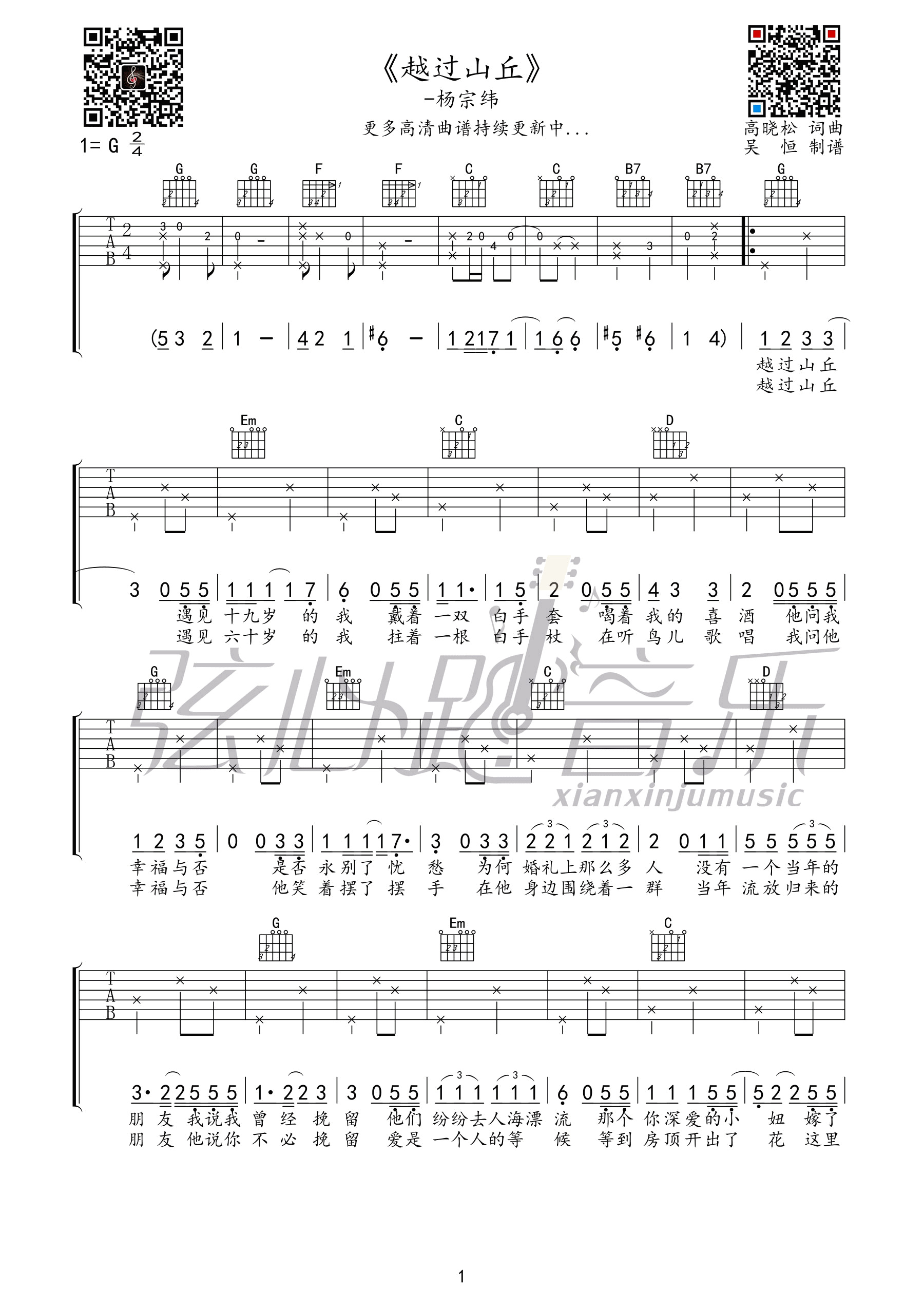 越过山丘吉他谱 G调_弦心距音乐编配_杨宗纬